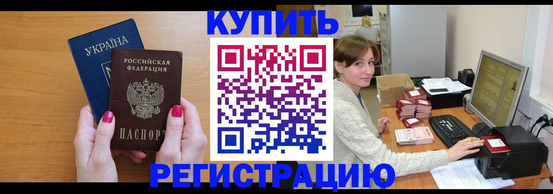 прописка законно в Сегеже