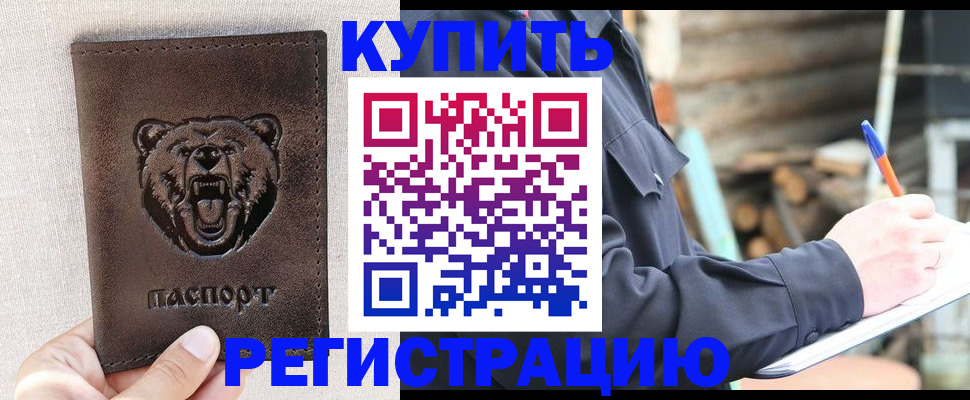 временная регистрация недорого в Сегеже