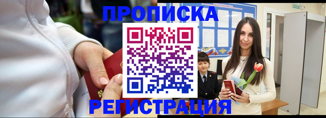 прописка ребенка в Сегеже